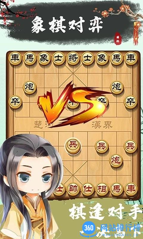 象棋残局对弈免费版 v1.1.6安卓版 1
