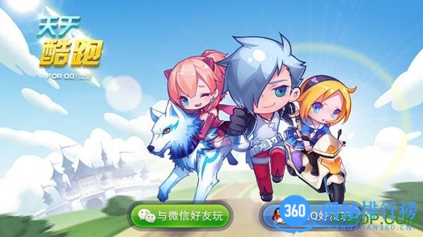 天天酷跑360版 v1.0.111.0安卓版 0