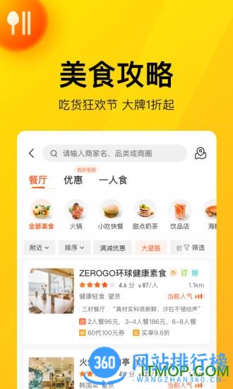 美团app自行车 v12.16.403安卓版 1