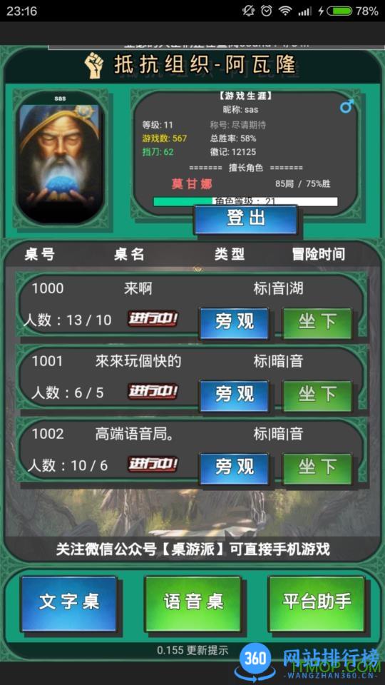 阿瓦隆桌游手机版 V2.0.61安卓最新版 0