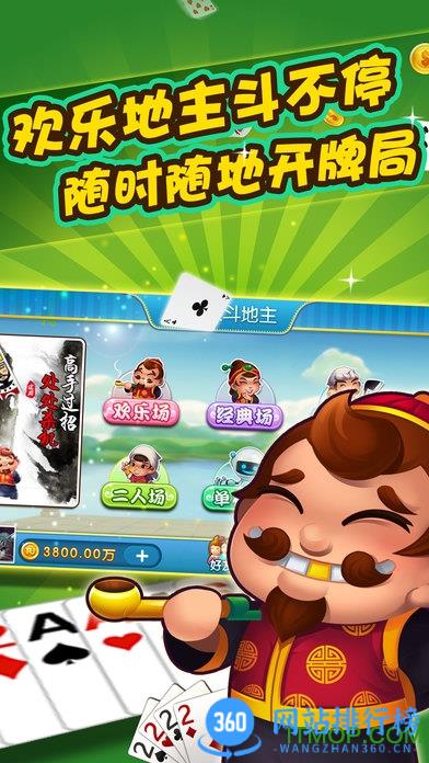 欢乐斗地主手机版免费版 v8.024.016 安卓版 3