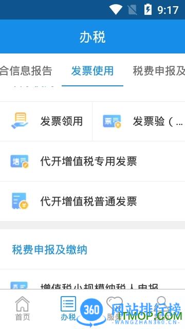 四川网上税务局app(四川税务) v1.22.1安卓纳税人版 2
