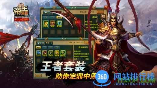 帝王三国繁体经典版 v1.60.0719 安卓版 1