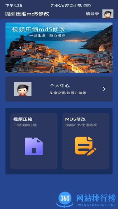 视频压缩MD5修改软件手机版 v2.6.5安卓版 3