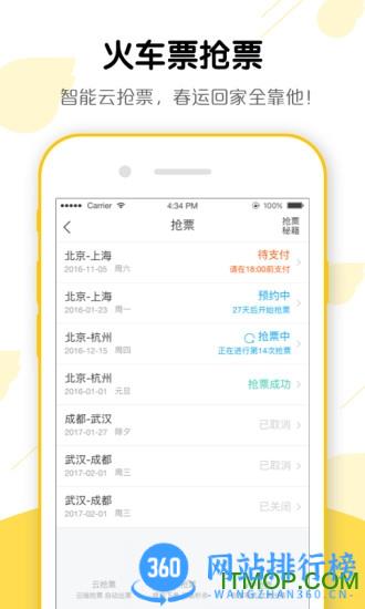 飞猪春运抢票软件 v9.9.73.104安卓版 0
