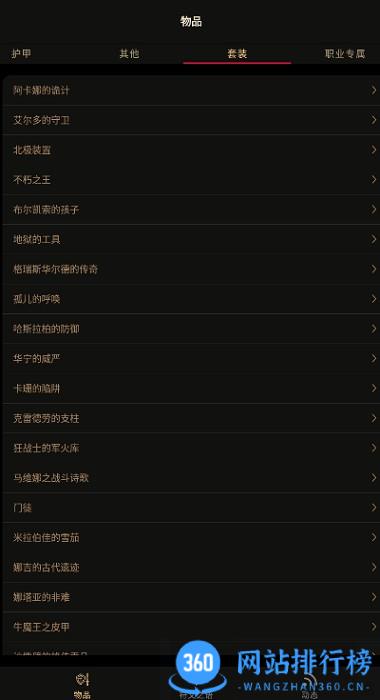 暗黑破坏神2手机助手(D2R助手) v3.2.0 安卓版 3