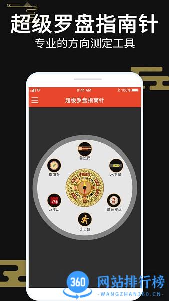 超级罗盘指南针 v3.6安卓版 4