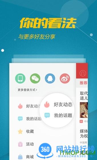 今日头条hd版 v9.5.9安卓版 3