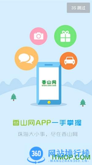 香山网客户端