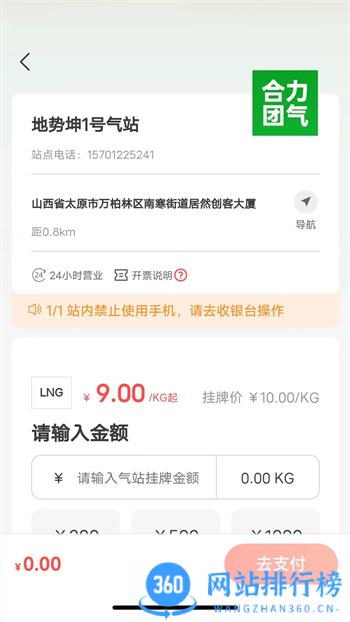 合力团气 v2.5.1官方安卓版 3