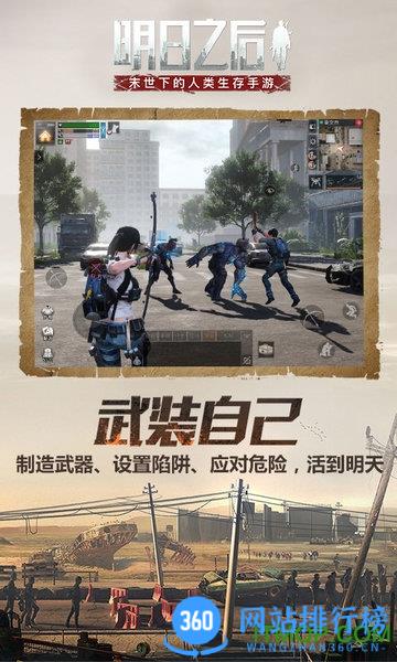 明日之后国服正版 v1.0.335 安卓版 0