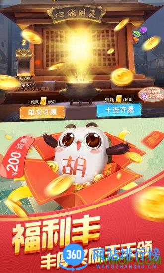 蜀山四川麻将手机版 v2.1.37 安卓版 0