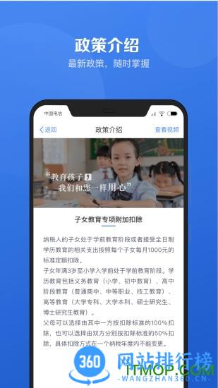 自然人个人所得税app v1.10.1安卓版 3