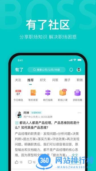 boss直聘最新版 v11.230安卓版 2