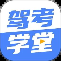 驾考学堂