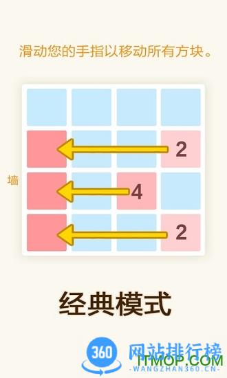 2048数字方块游戏 v5.06安卓版 2