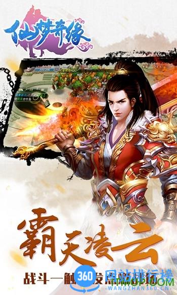 仙梦奇缘游戏 v5.2.6 安卓版 2