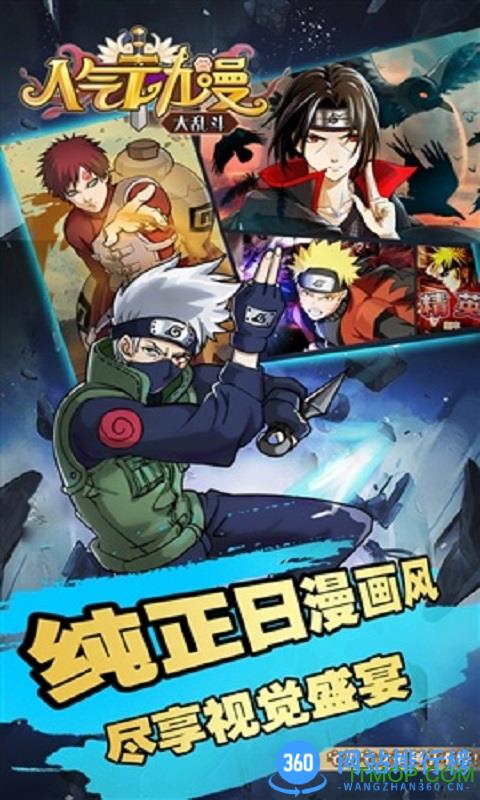 人气动漫大乱斗手游 v1.8.105 安卓版 2