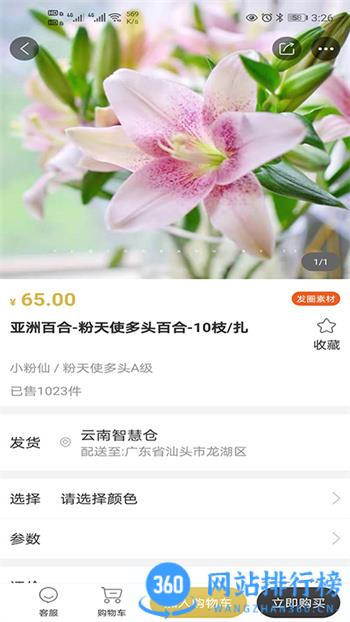 花店云仓 v1.4.7 最新官方安卓版 1