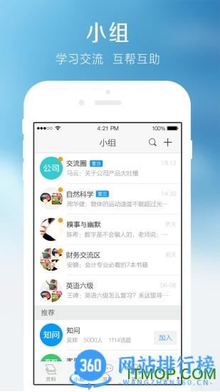 超星尔雅大课堂学习通 v6.2.8安卓版 1