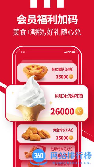 肯德基超级app最新版 v6.6.1安卓版 2