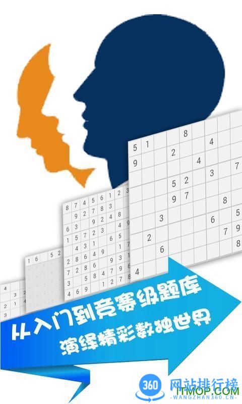 全民数独内购破解版 v2.46安卓无限提示解锁版 1