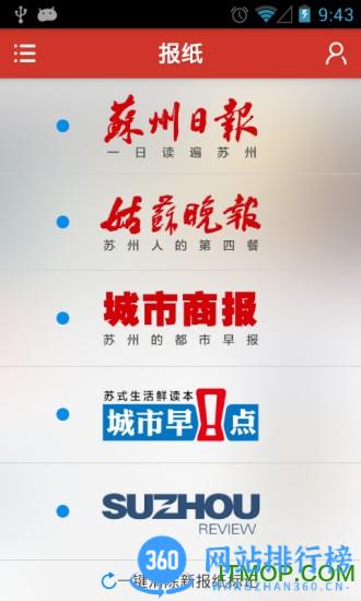 引力播(苏州新闻) v11.6.7.231128安卓版 1