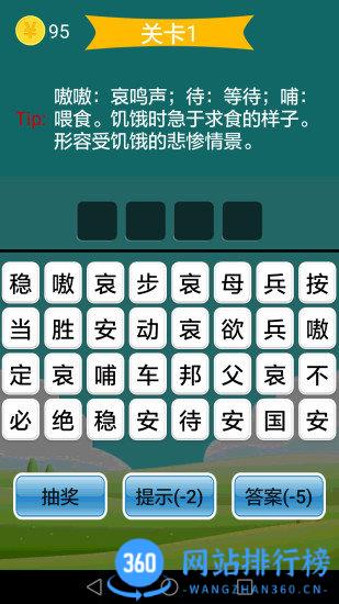 疯狂成语手机版 v3.3.3安卓版 0