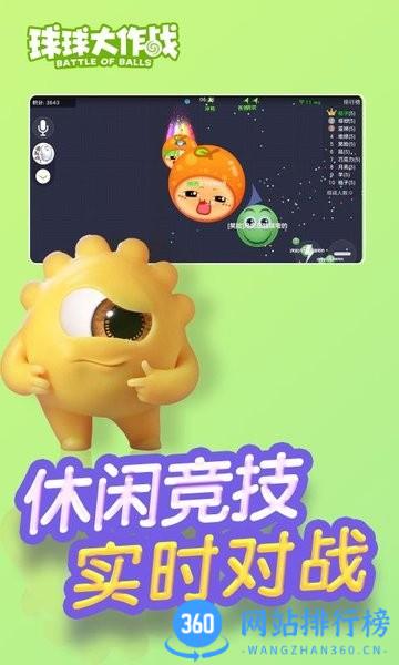 球球大作战6周年飞天版 v18.1.0 安卓版 1