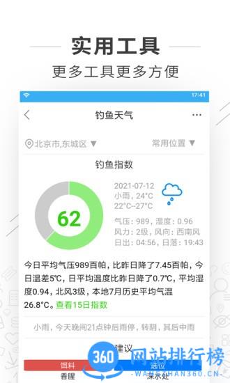 野钓之家 v1.9.0安卓版 2