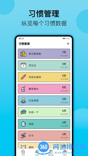 小习惯app下载