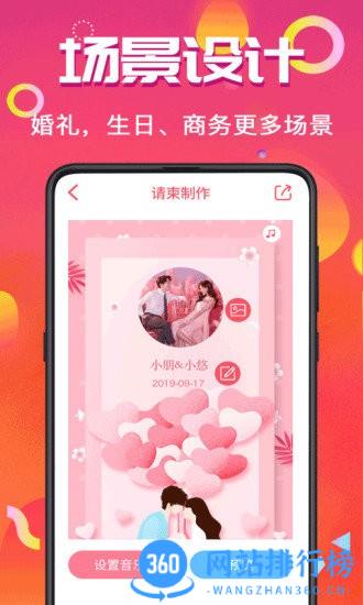 喜讯喜帖 v4.1.102安卓版 1