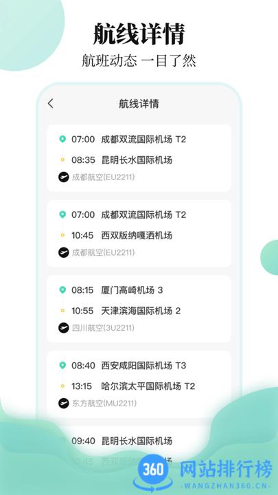 航班行程查询助手 v3.7.1安卓版 0