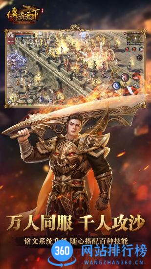 传奇天下游戏 v1.0.17 安卓版 1