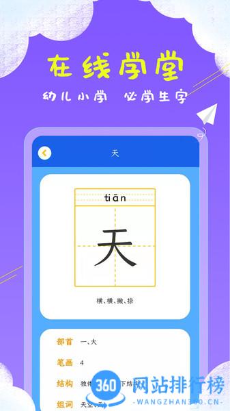 儿童看图识字官方版 v4.1.8 安卓版 3