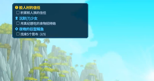 潜水员戴夫鲛人的信任任务攻略