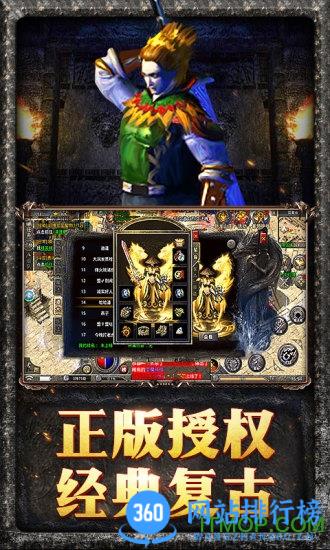 原始传奇散人版腾讯版 v1.8.907 安卓版 3