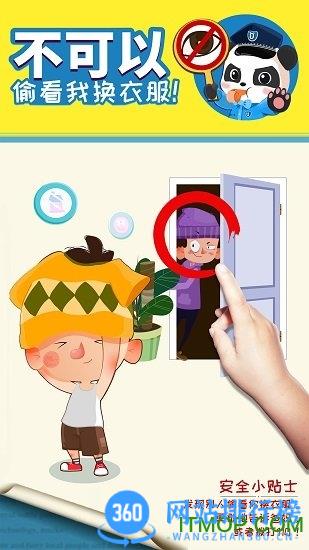 宝宝巴士宝宝隐私安全 v9.76.00.01安卓版 1
