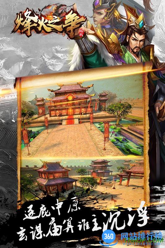 烽火之争游戏 v3.8.7安卓版 1