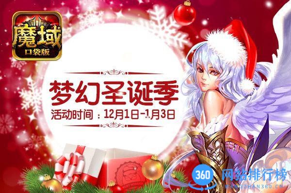 魔域口袋版跨年狂欢将至，福利礼包大放送