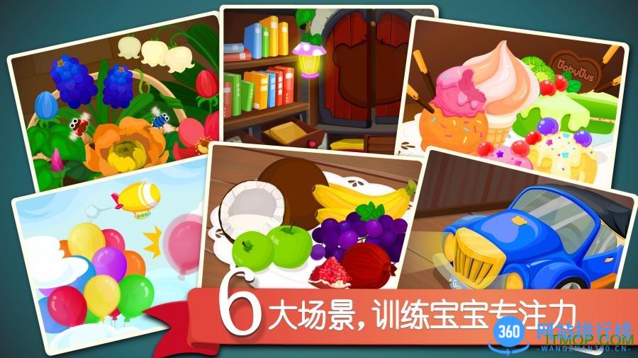 宝宝巴士宝宝捉迷藏 v9.76.00.010安卓版 3