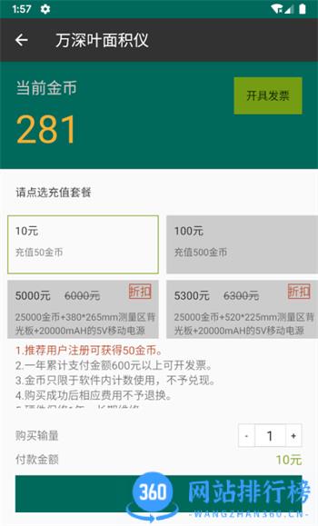 万深植物图像分析仪 v2.0.7最新官方安卓版 0