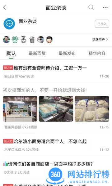 重庆鲜面条手机版 v5.0.2安卓版 3