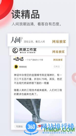 网易新闻谷歌版下载