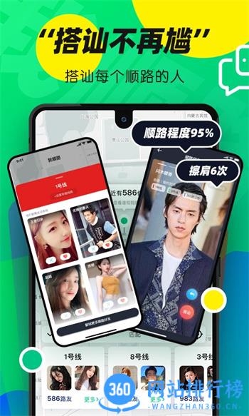 我顺路 v3.0.0官方安卓版本 4
