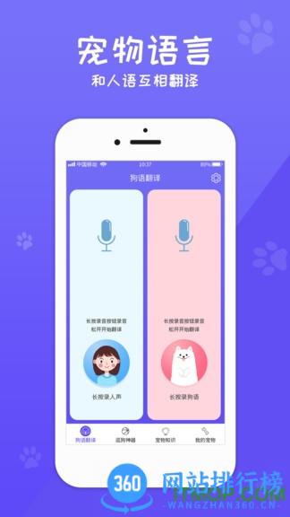 狗语翻译交流器免费版 v1.0.4安卓版 1