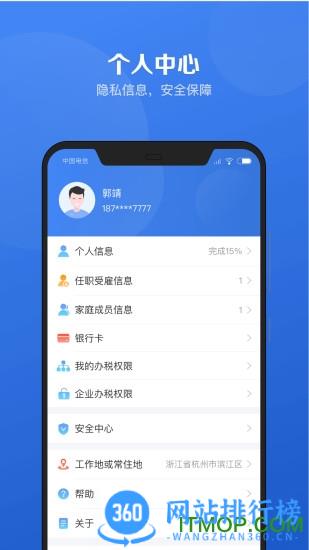 2023个人所得税填报app v1.10.1安卓版 0