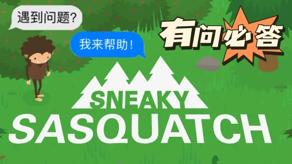 捣蛋大脚怪下载方法介绍