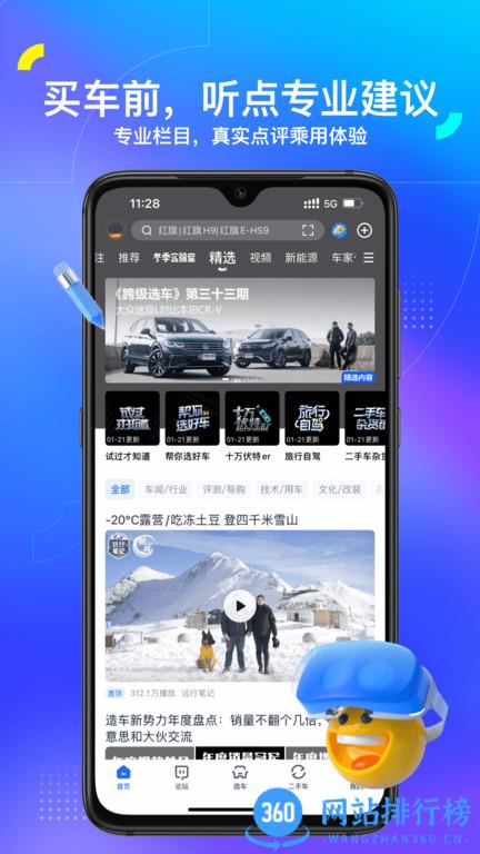 汽车之家电视版apk v11.57.0安卓版 0