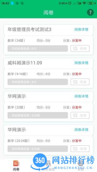 悦卷通 vv2.6.7安卓版 2